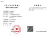 Κίνα Guangzhou Boente Technology Co., Ltd (Bo Ente Industrial Co., Limited) Πιστοποιήσεις
